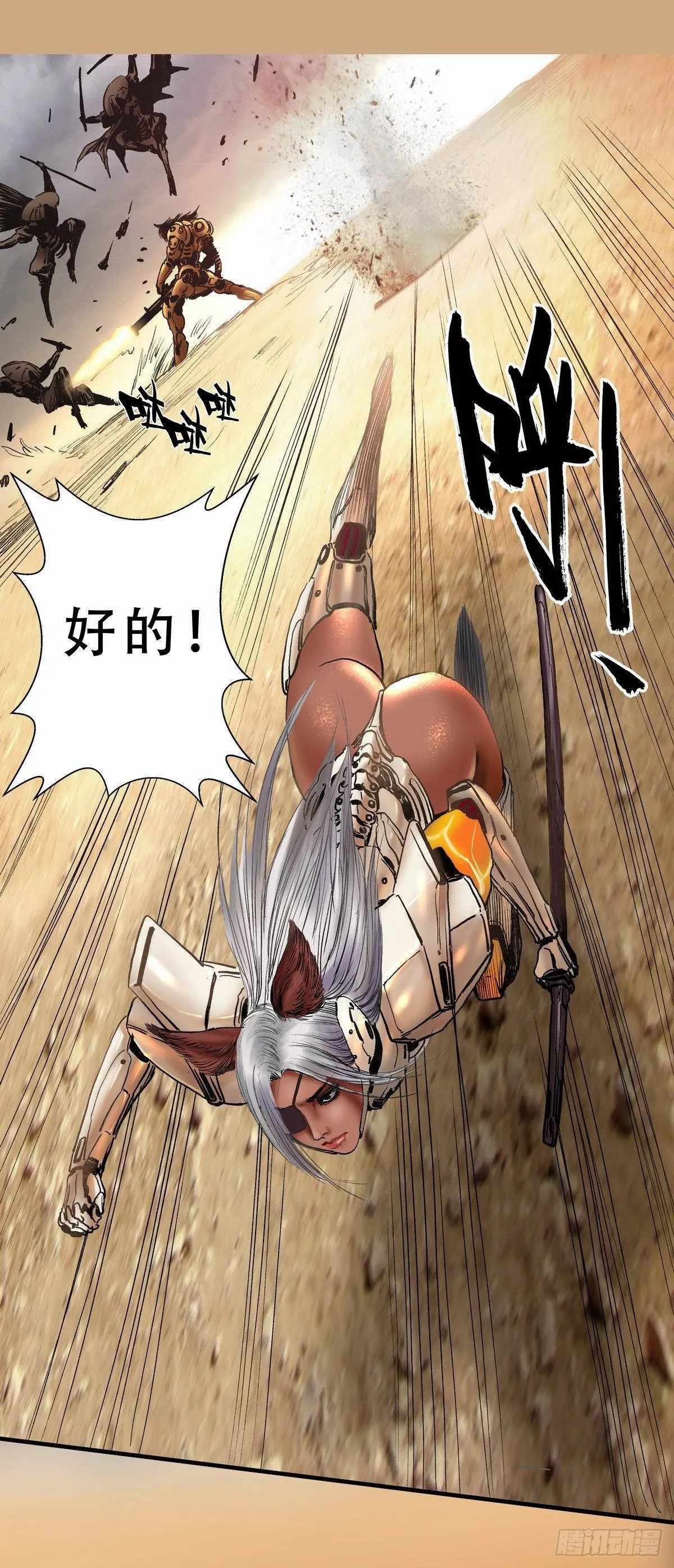 白银沙漠（二） 第4页