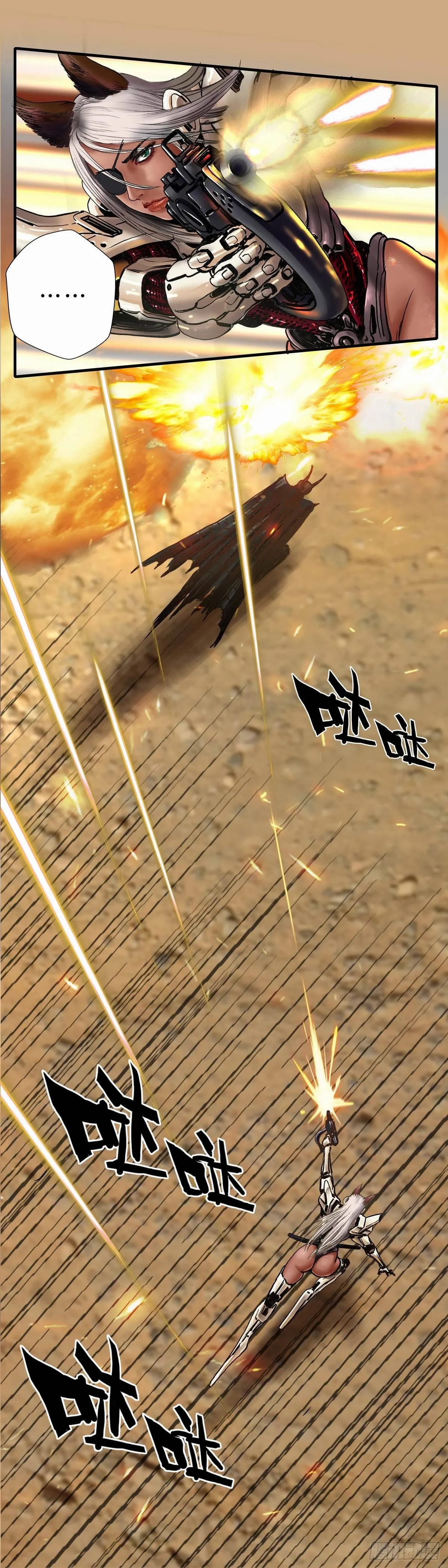 白银沙漠（二） 第21页