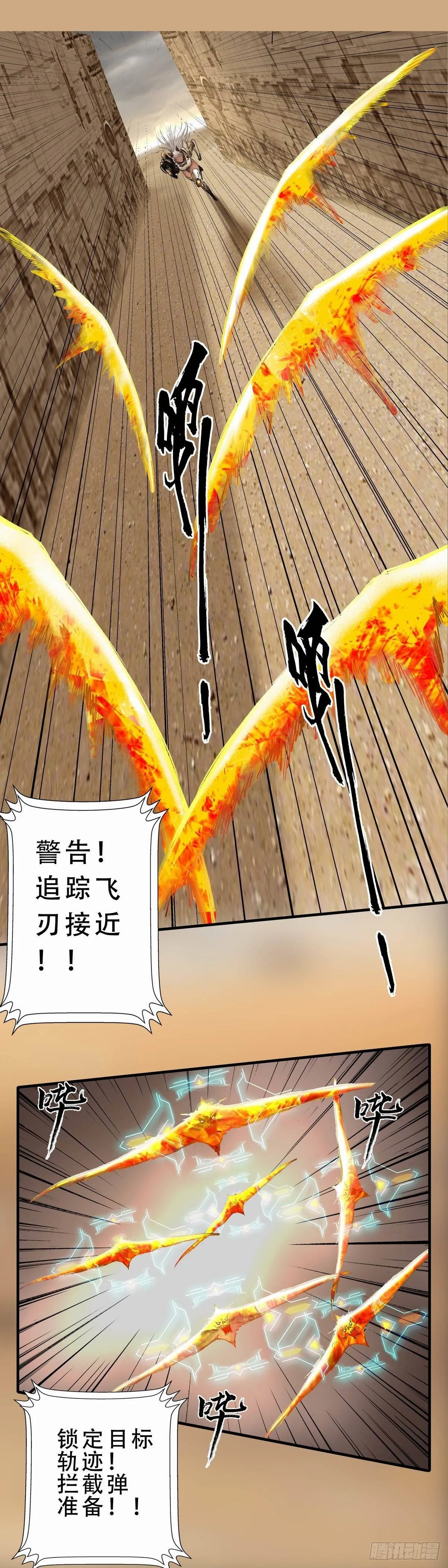 白银沙漠（二） 第24页