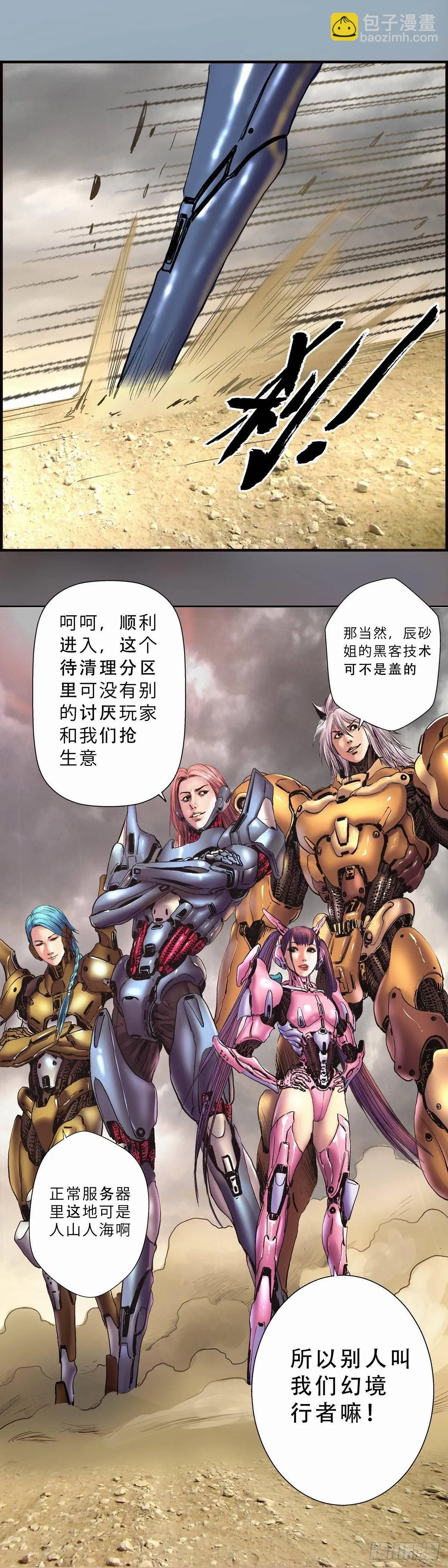 白银沙漠（一） 第3页