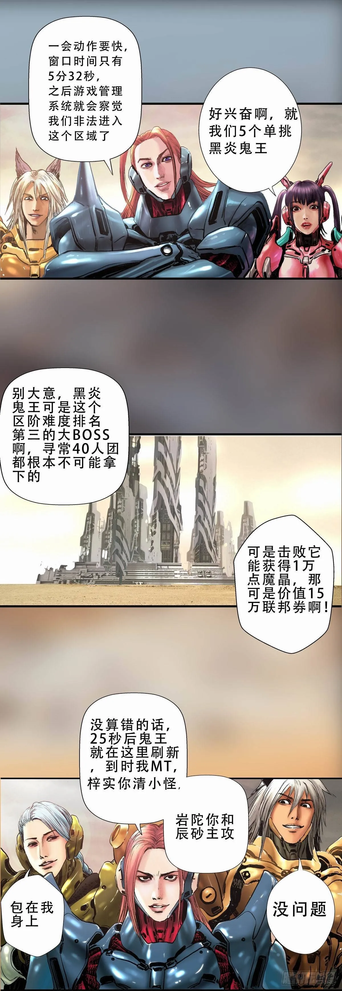 白银沙漠（一） 第4页