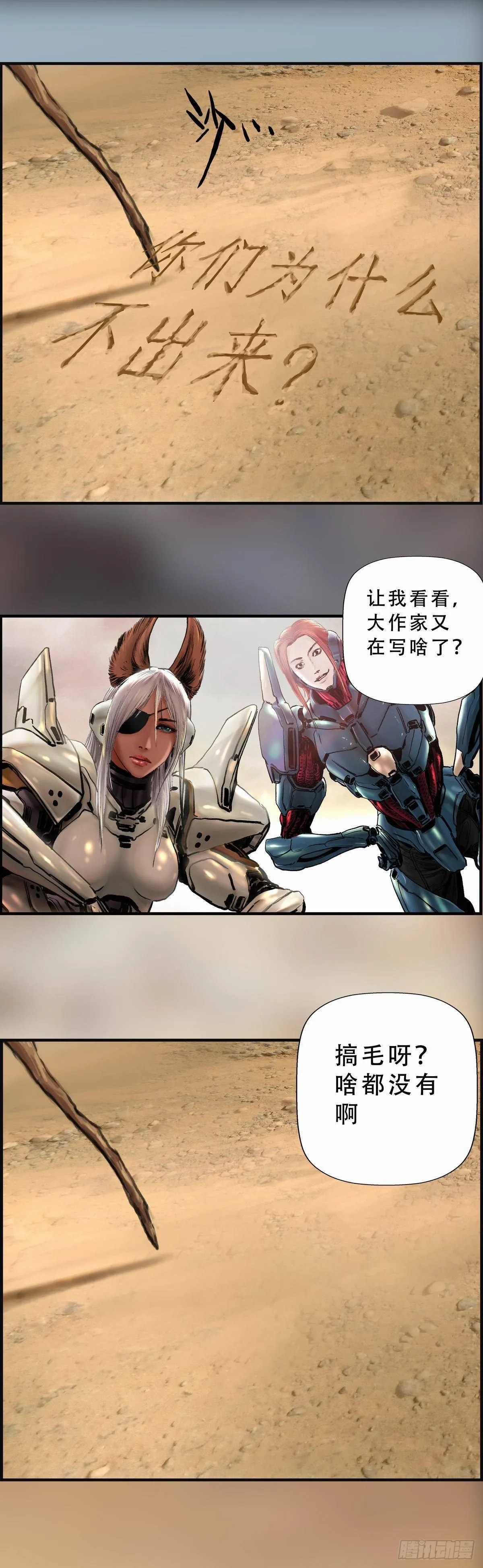 白银沙漠（一） 第7页