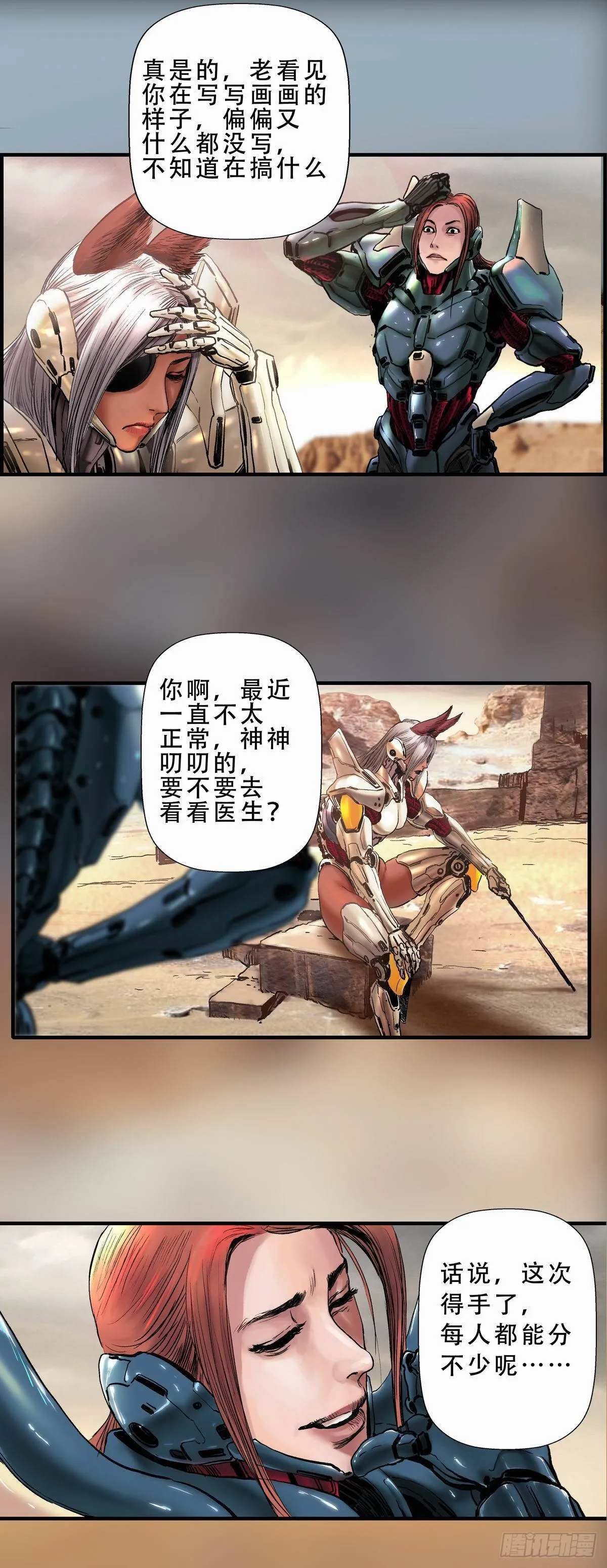 白银沙漠（一） 第8页