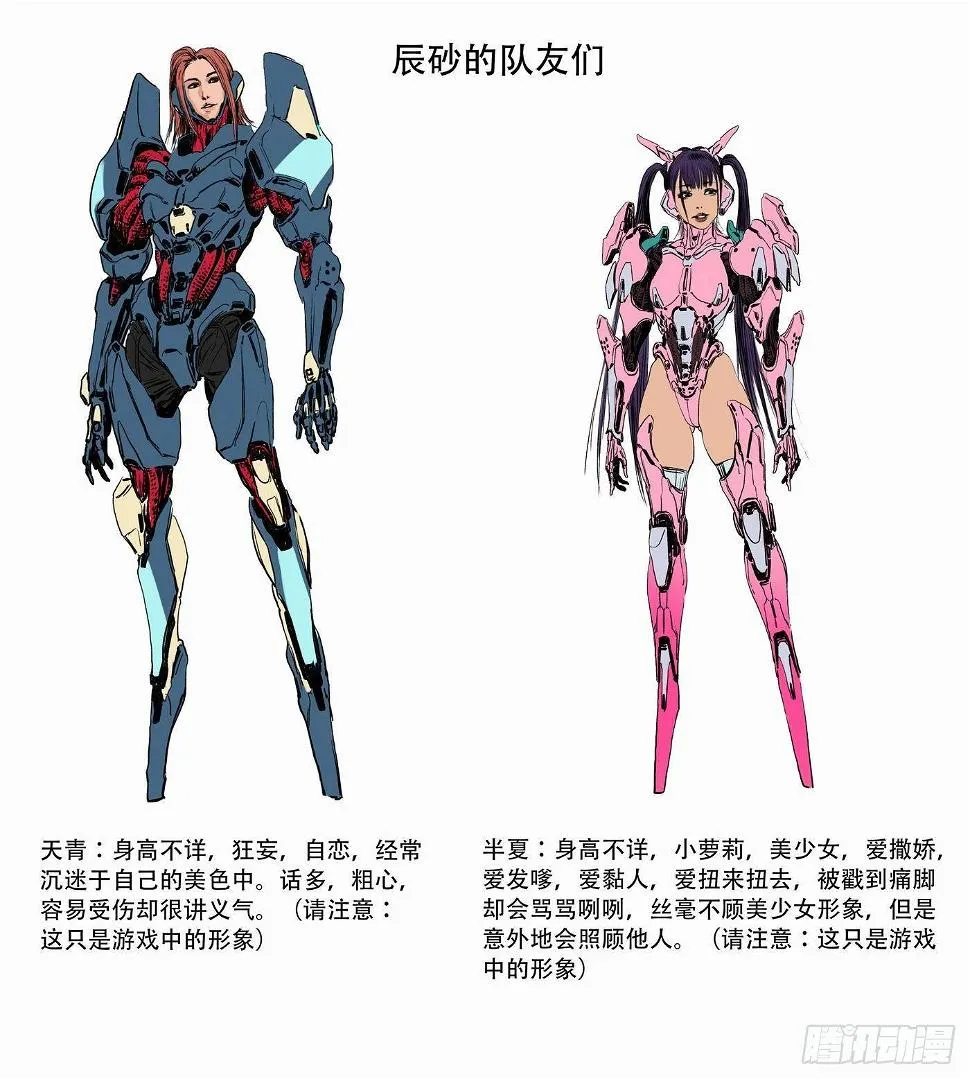 人物设定 第2页