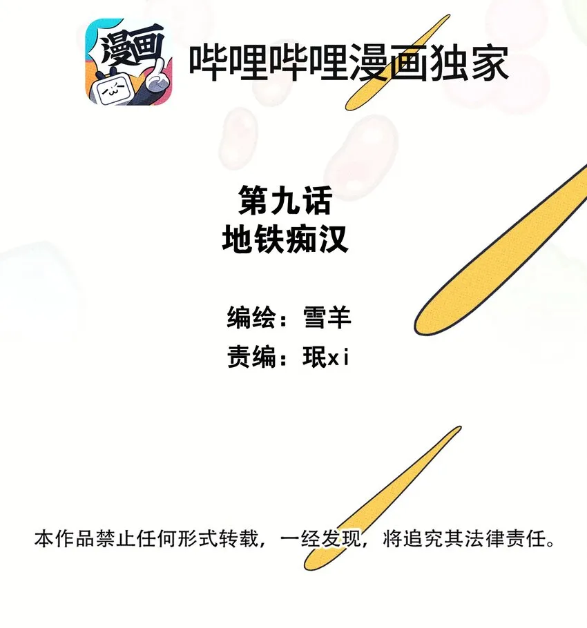 09 地铁~ 第30页