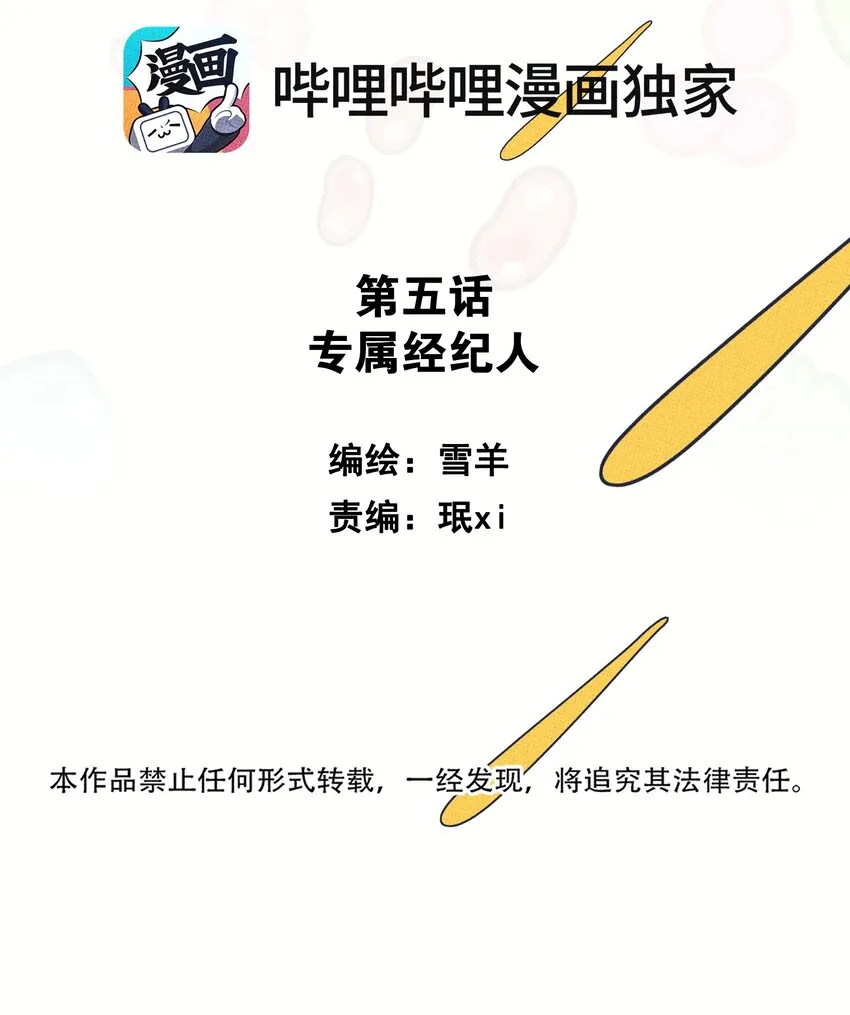 005 专属经纪人 第2页