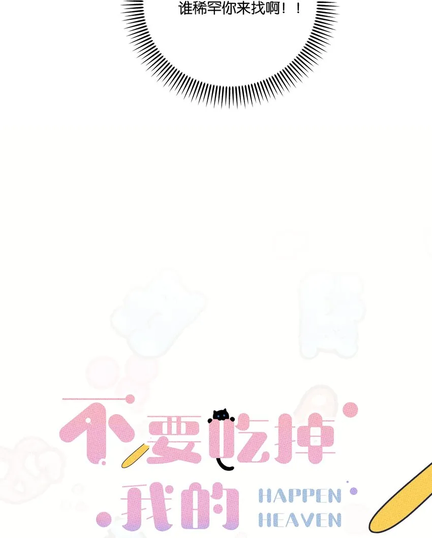 027我太“男”了 第13页