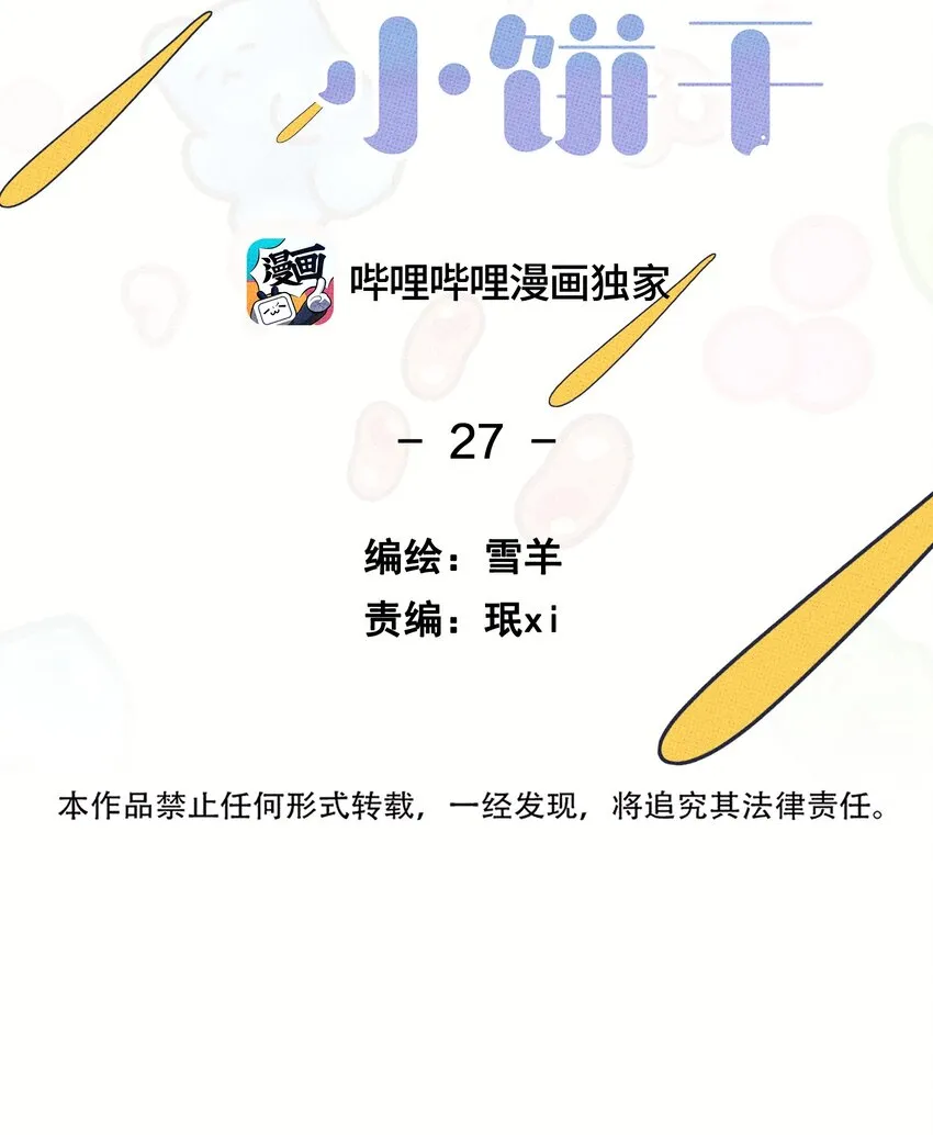 027我太“男”了 第14页