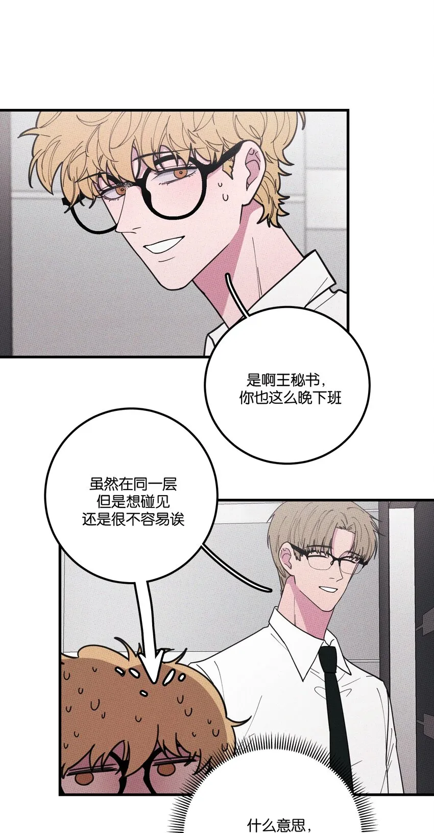 027我太“男”了 第21页