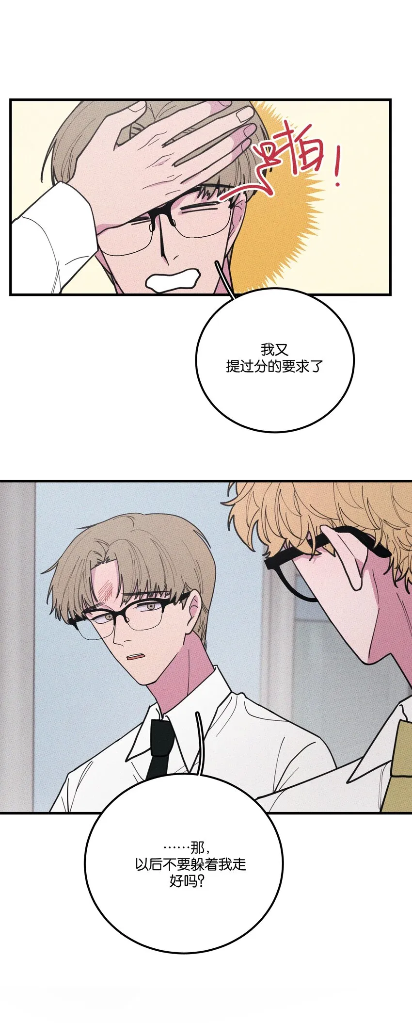 027我太“男”了 第37页