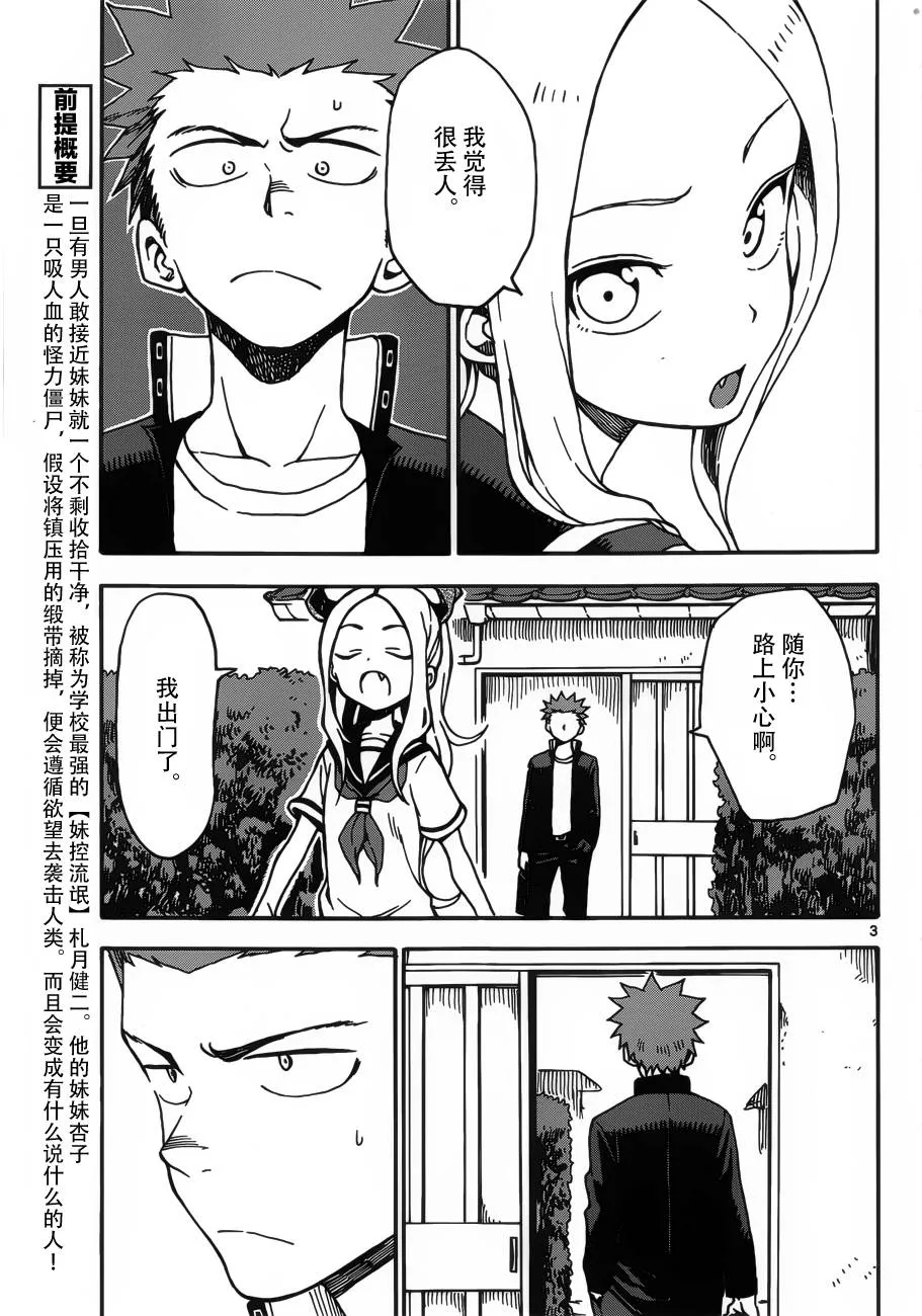 第37话 第3页