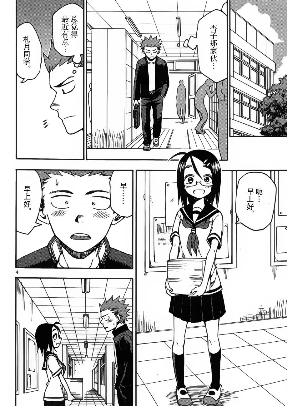 第37话 第4页