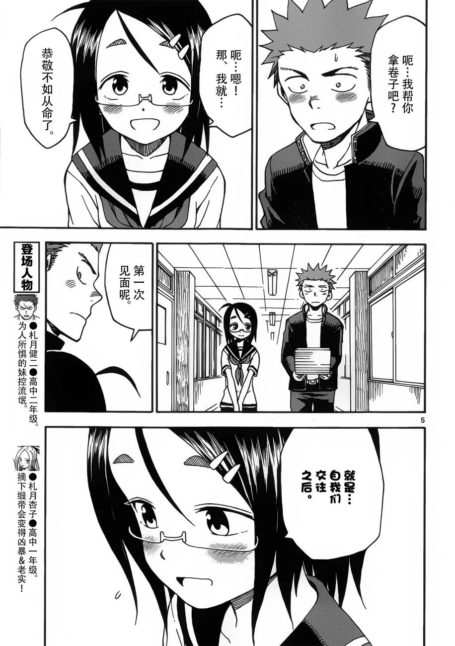 第37话 第5页