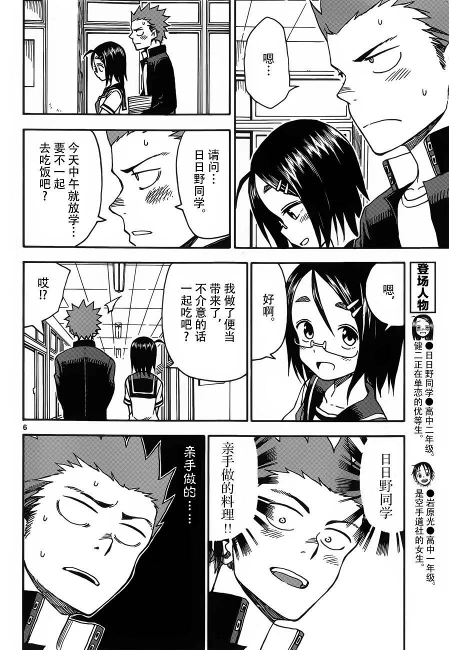 第37话 第6页