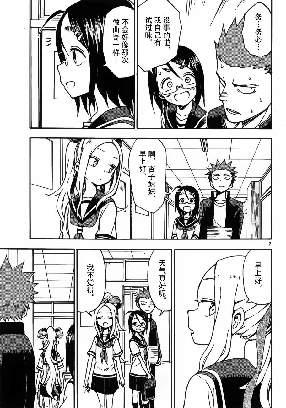 第37话 第7页