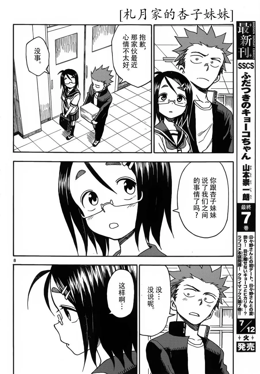 第37话 第8页
