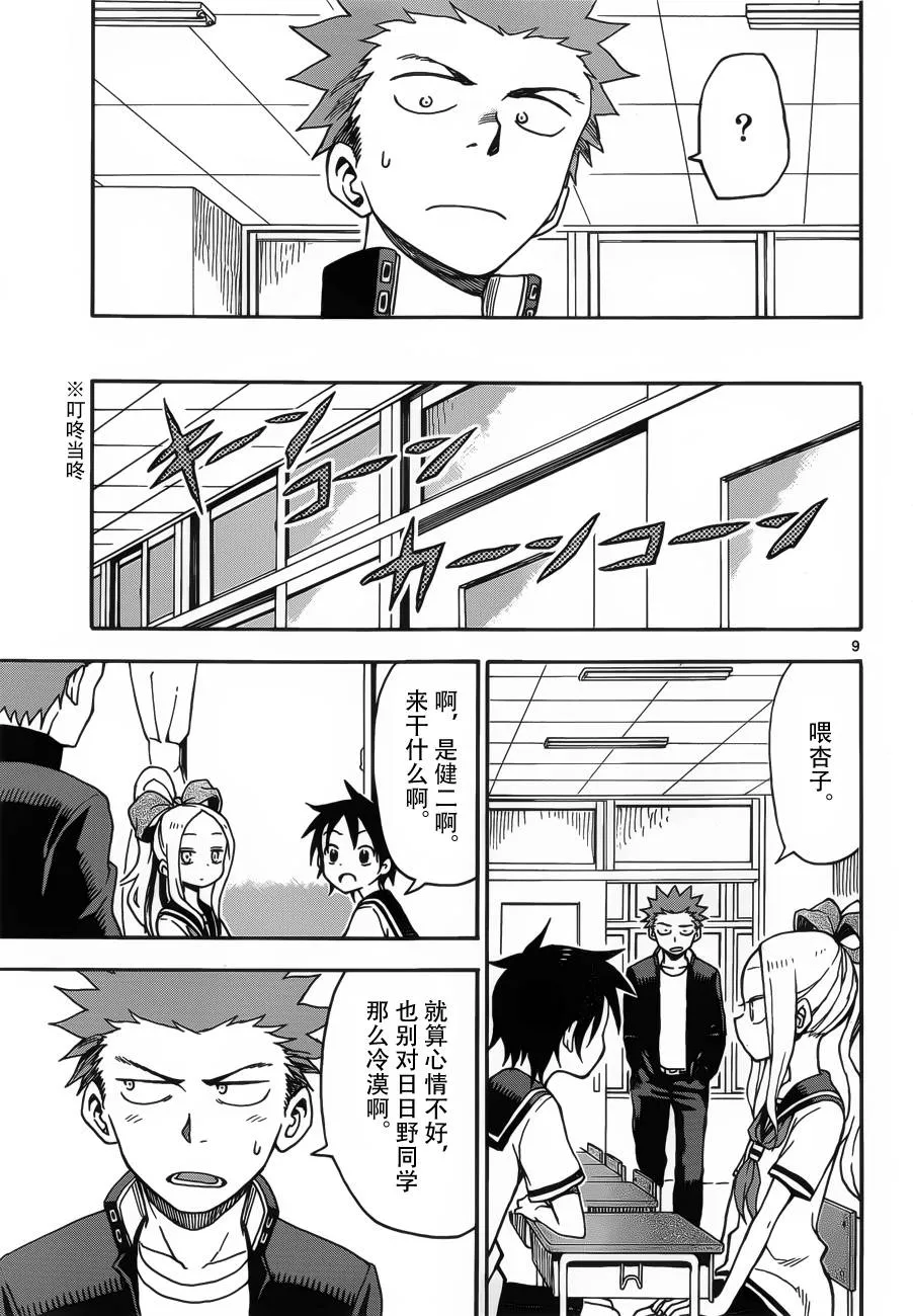 第37话 第9页
