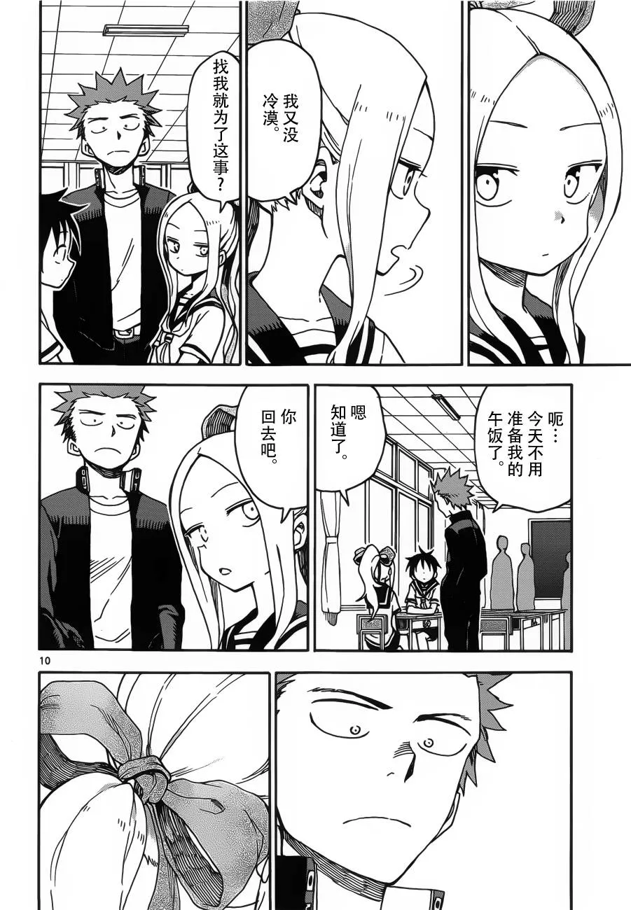第37话 第10页