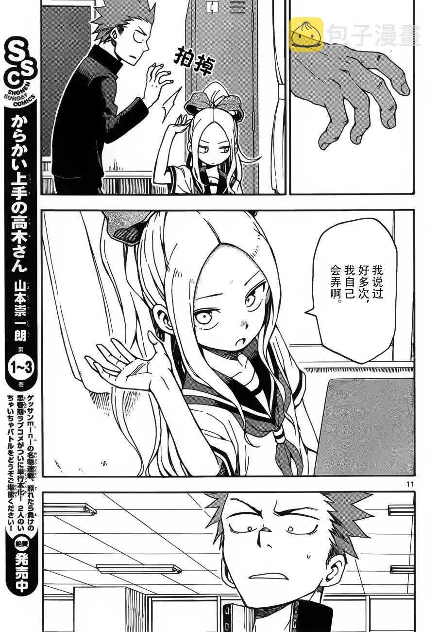 第37话 第11页