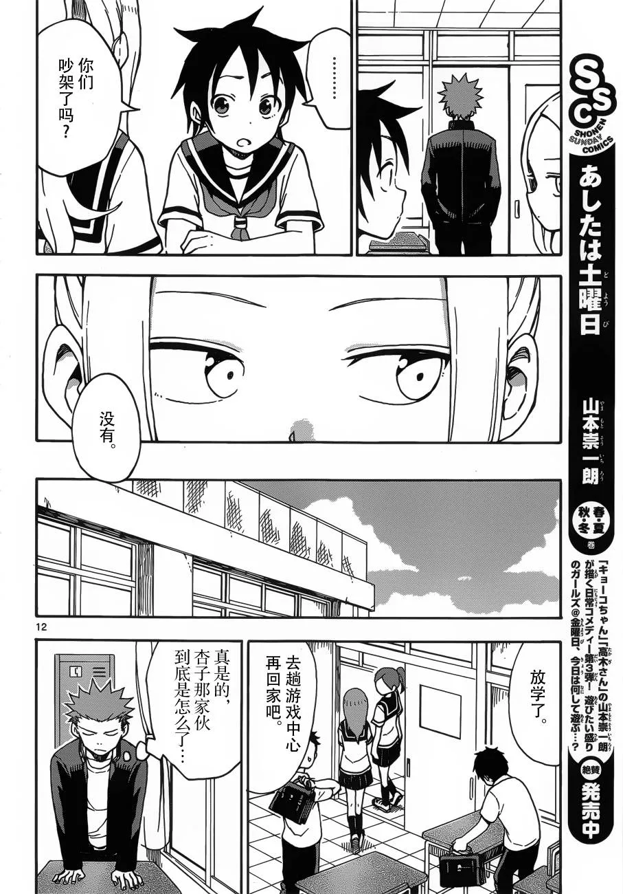 第37话 第12页