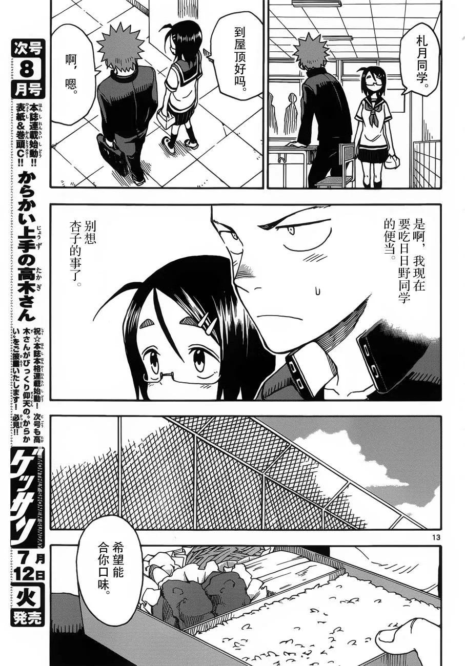 第37话 第13页