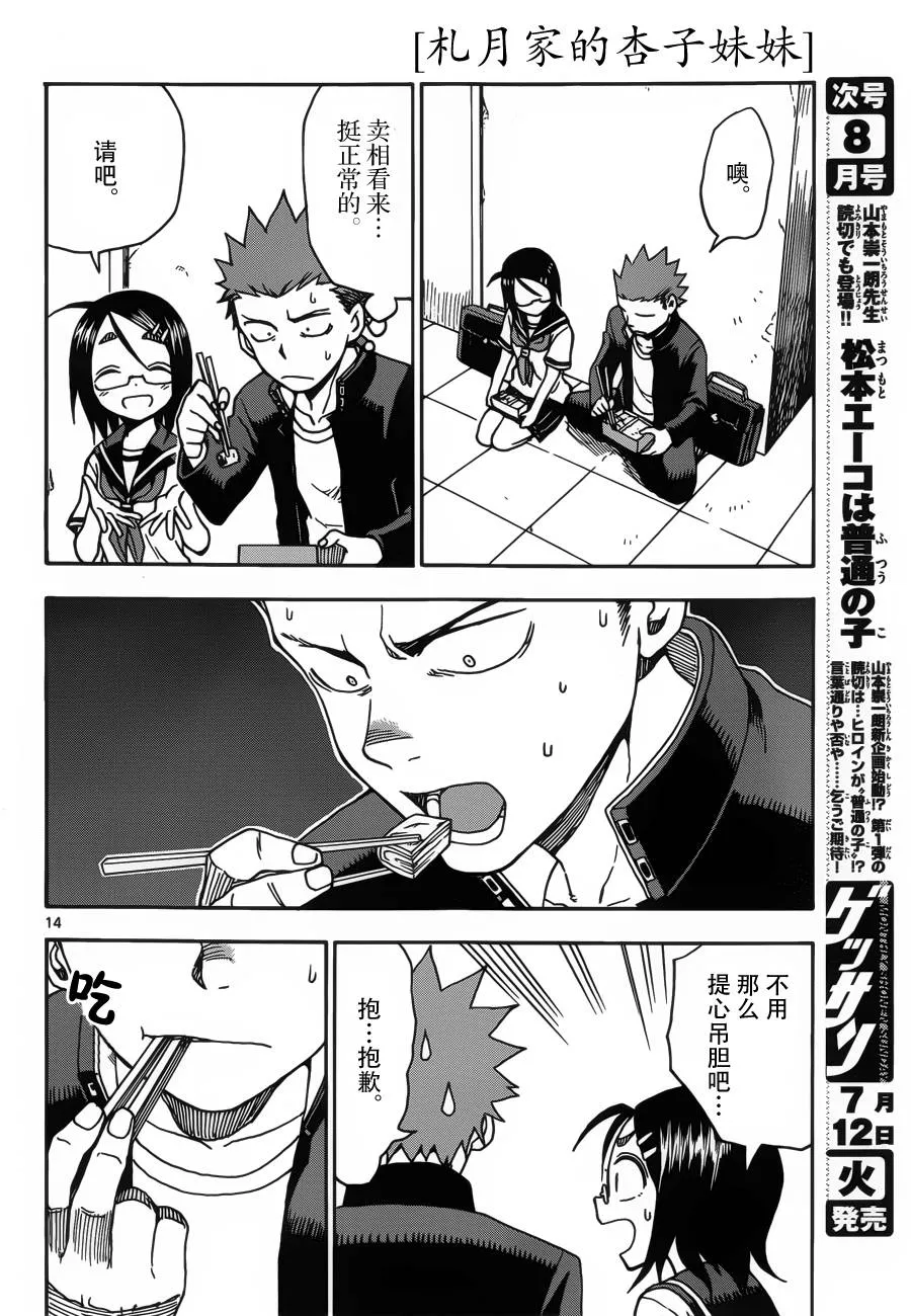 第37话 第14页
