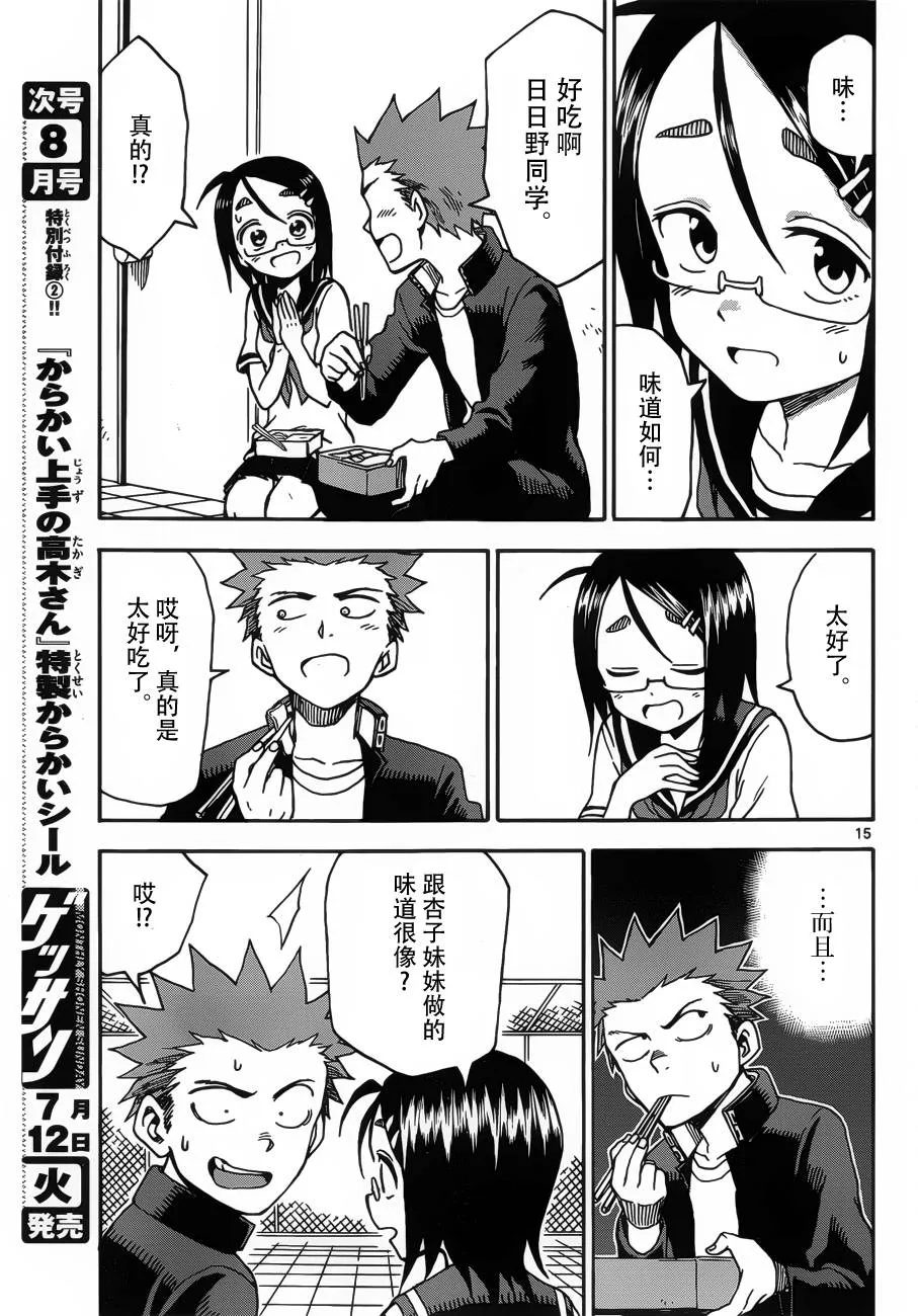 第37话 第15页