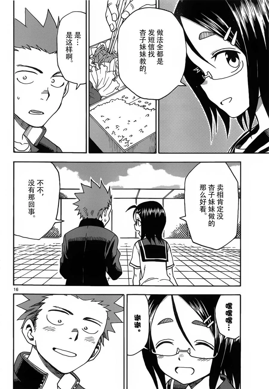 第37话 第16页