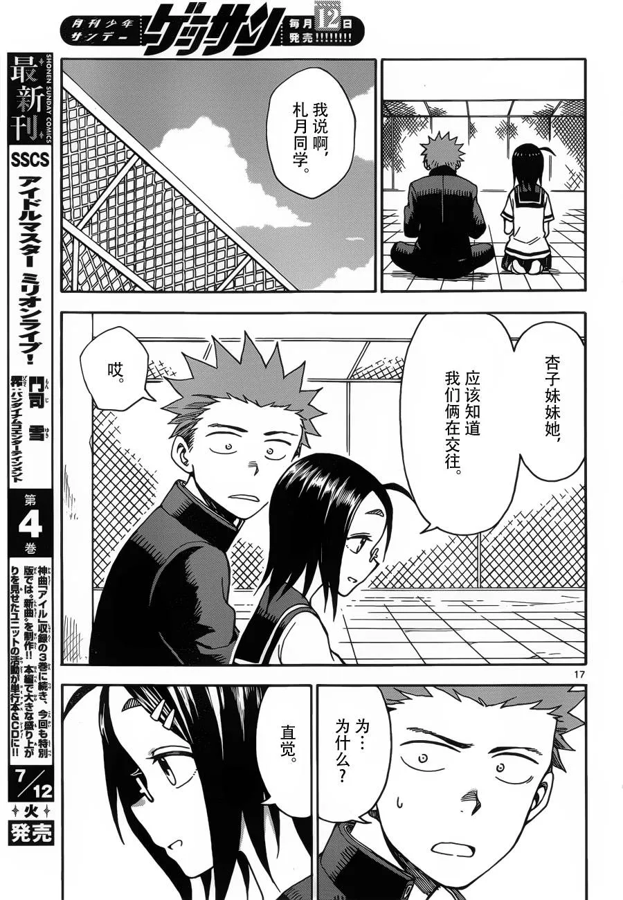 第37话 第17页