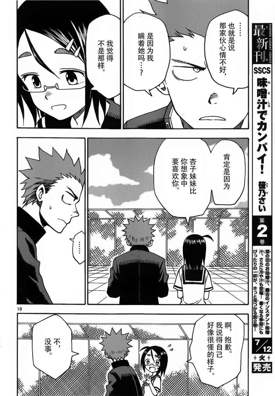 第37话 第18页