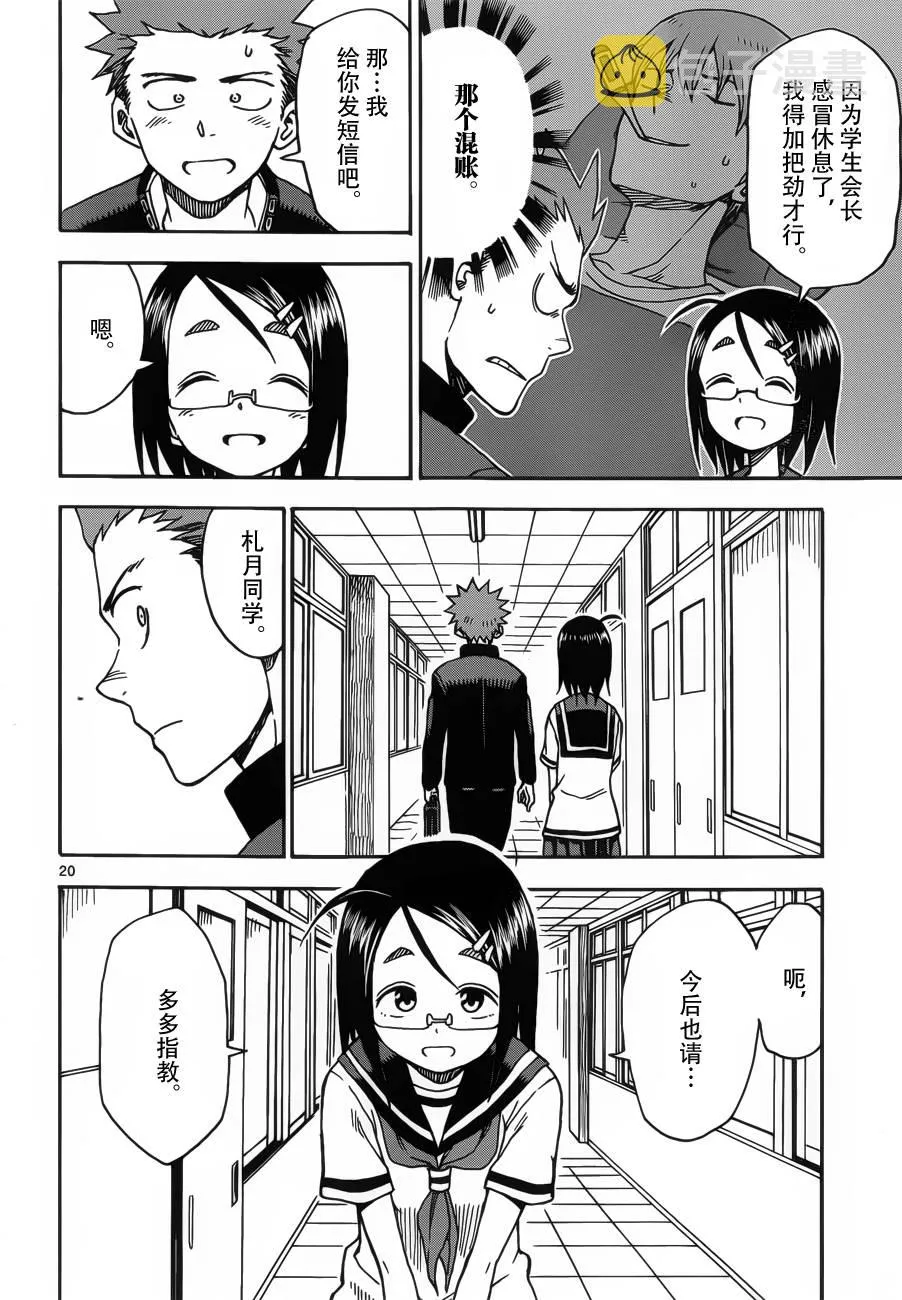 第37话 第20页