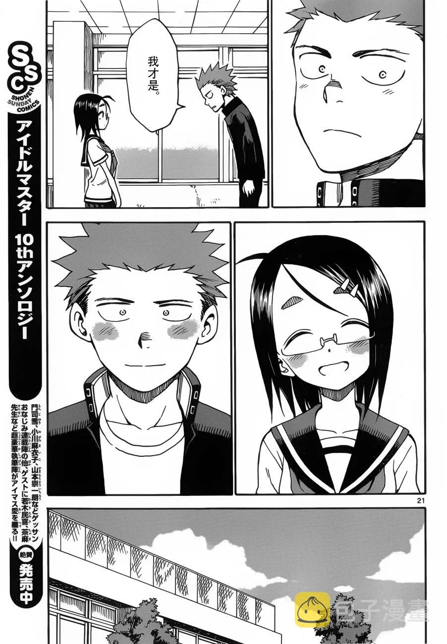 第37话 第21页