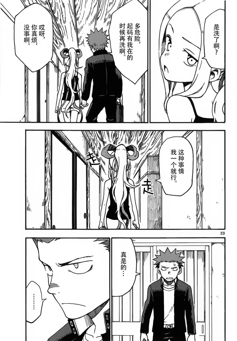 第37话 第23页