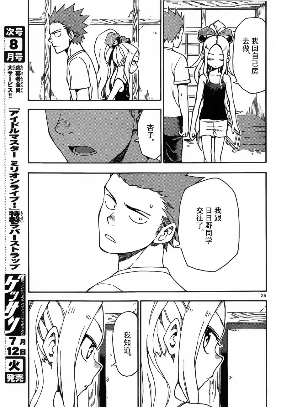 第37话 第25页