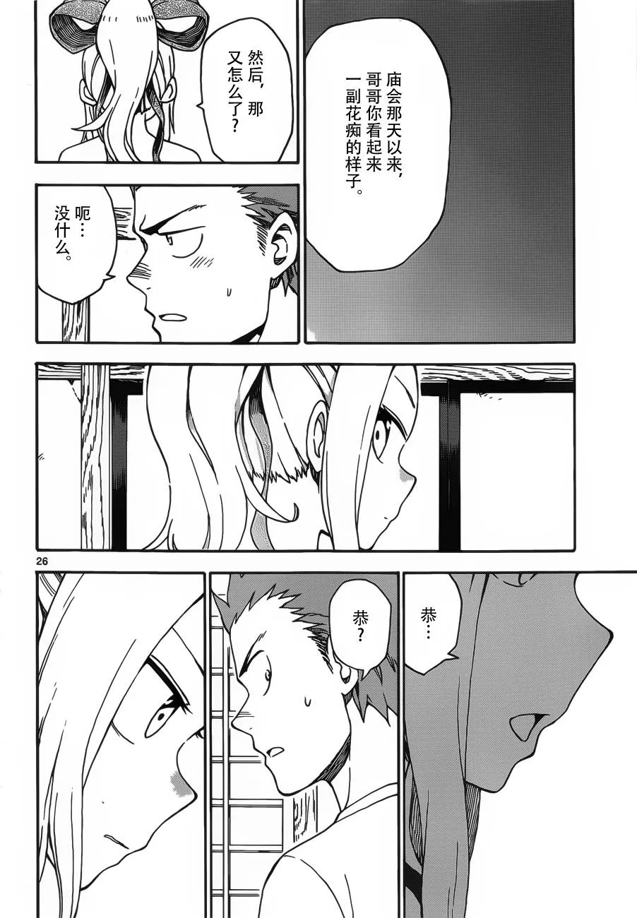 第37话 第26页