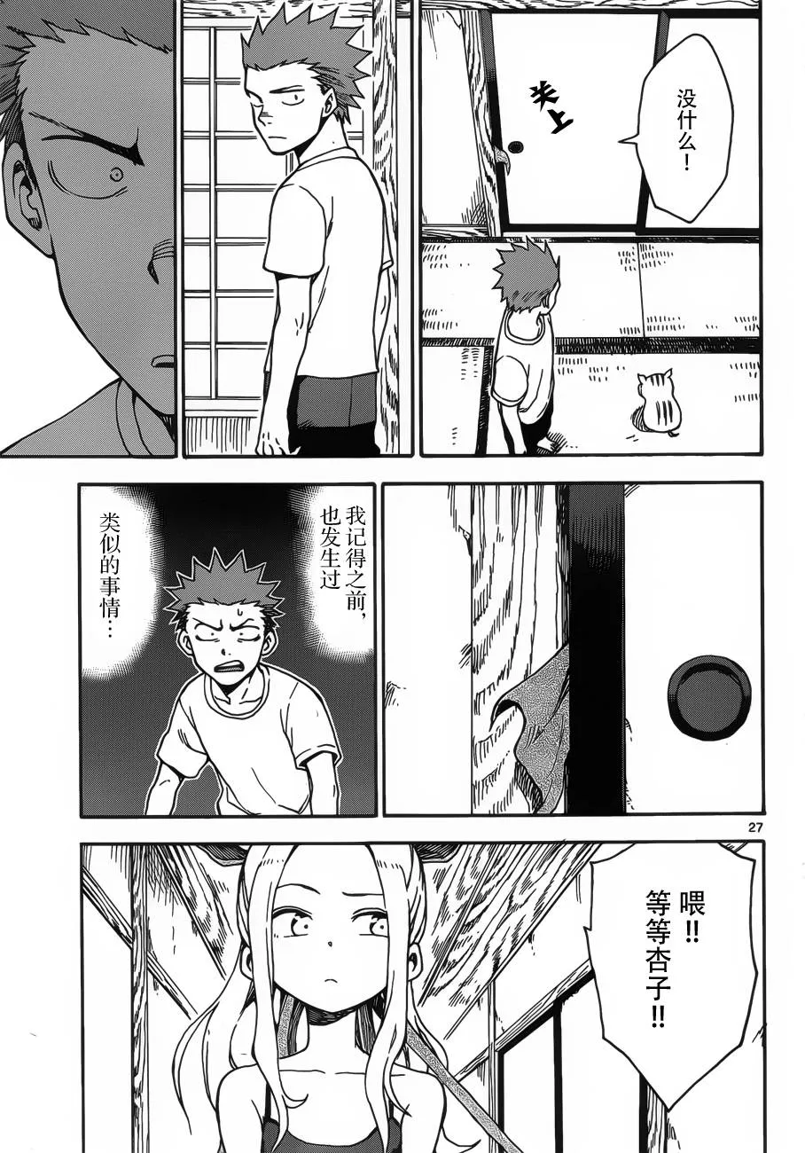 第37话 第27页