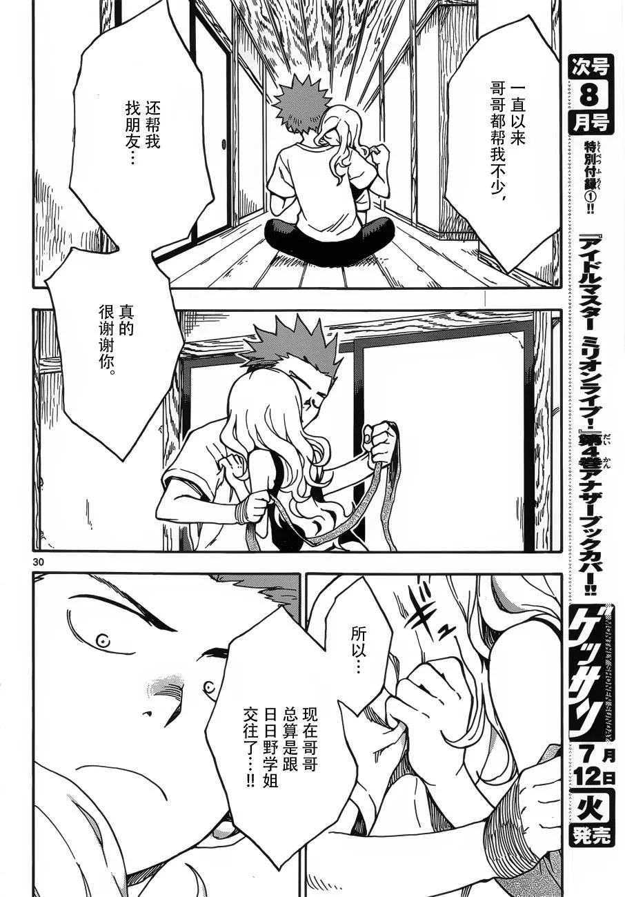 第37话 第30页