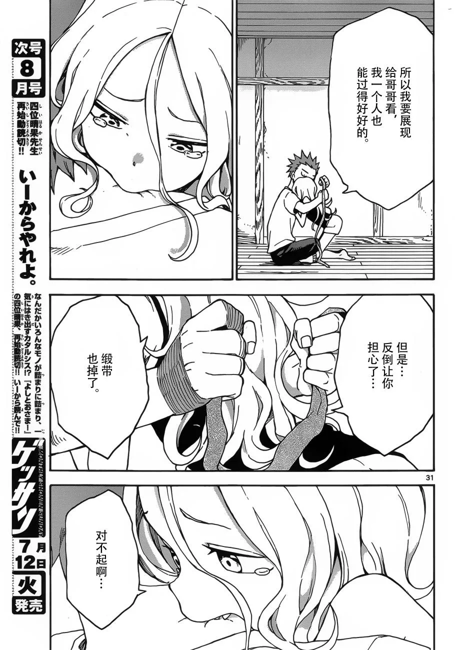 第37话 第31页