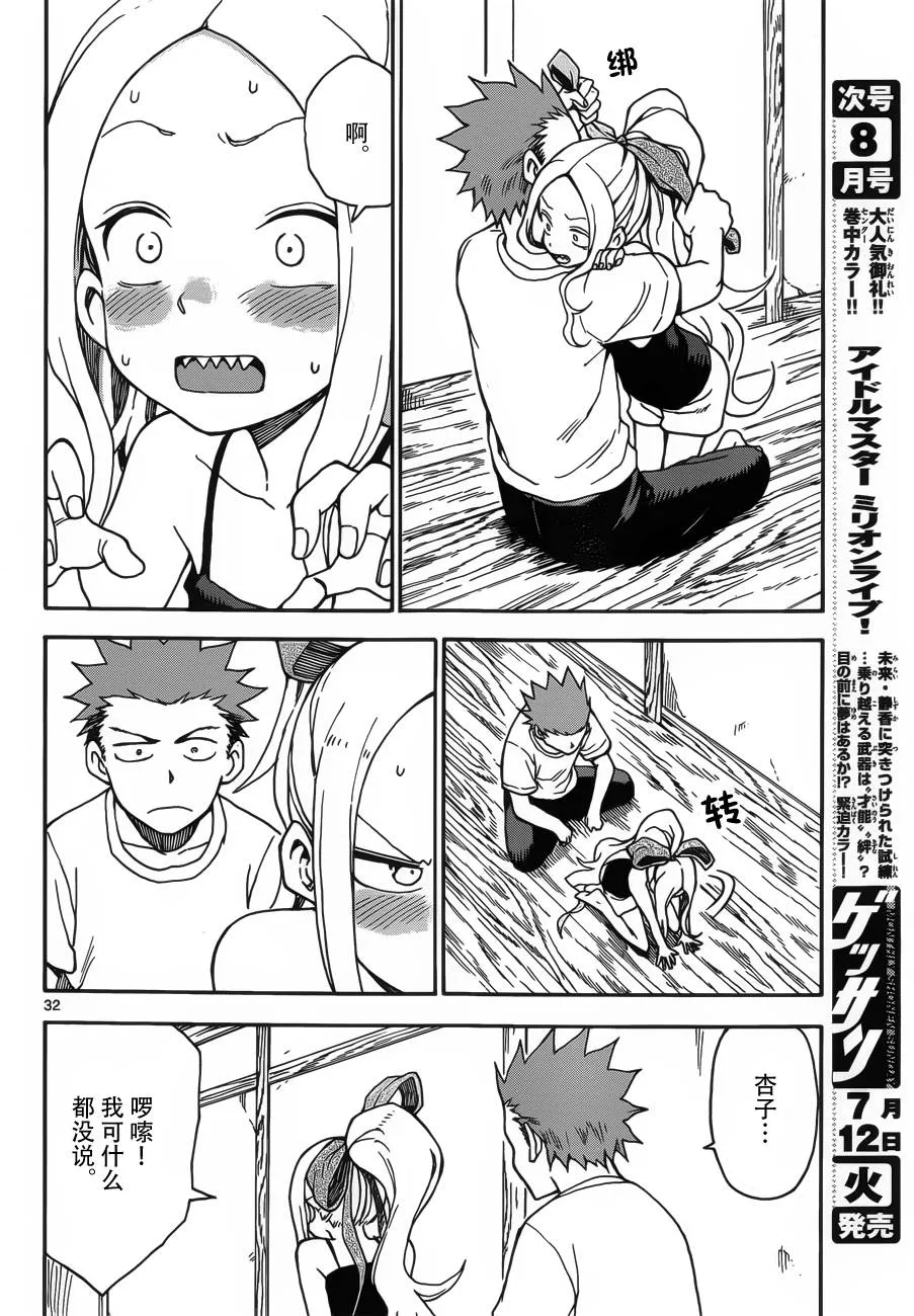 第37话 第32页
