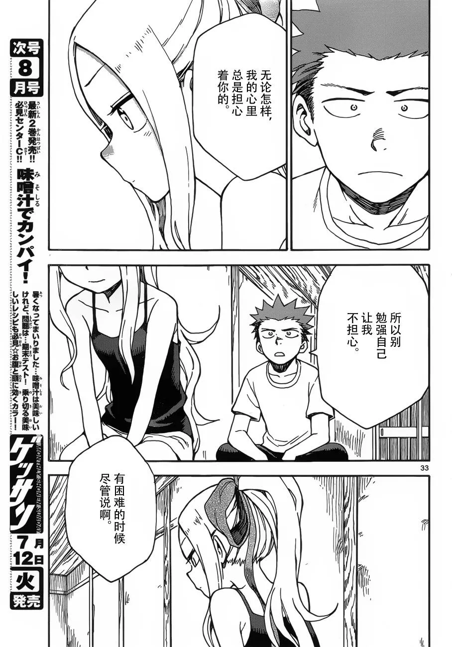 第37话 第33页