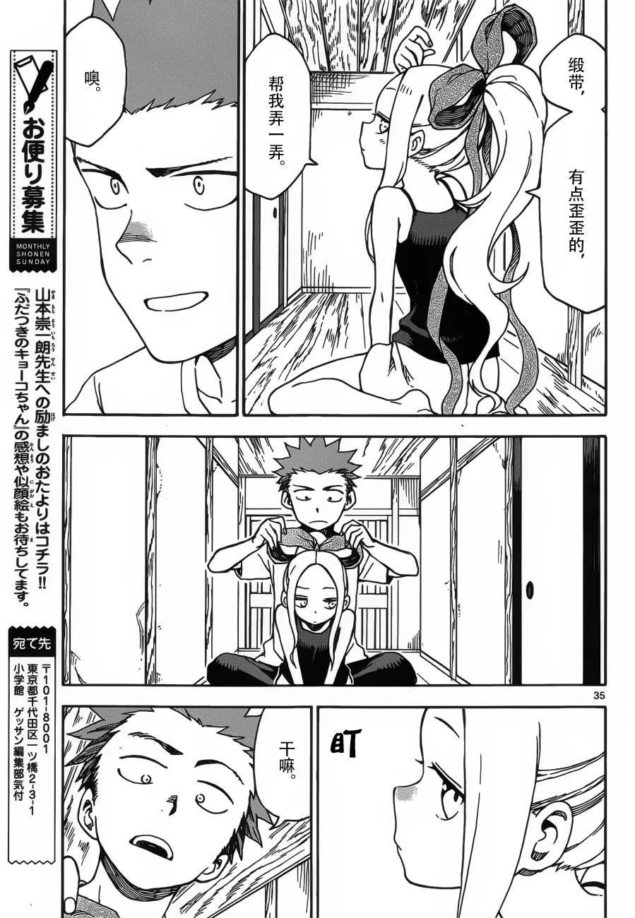 第37话 第35页