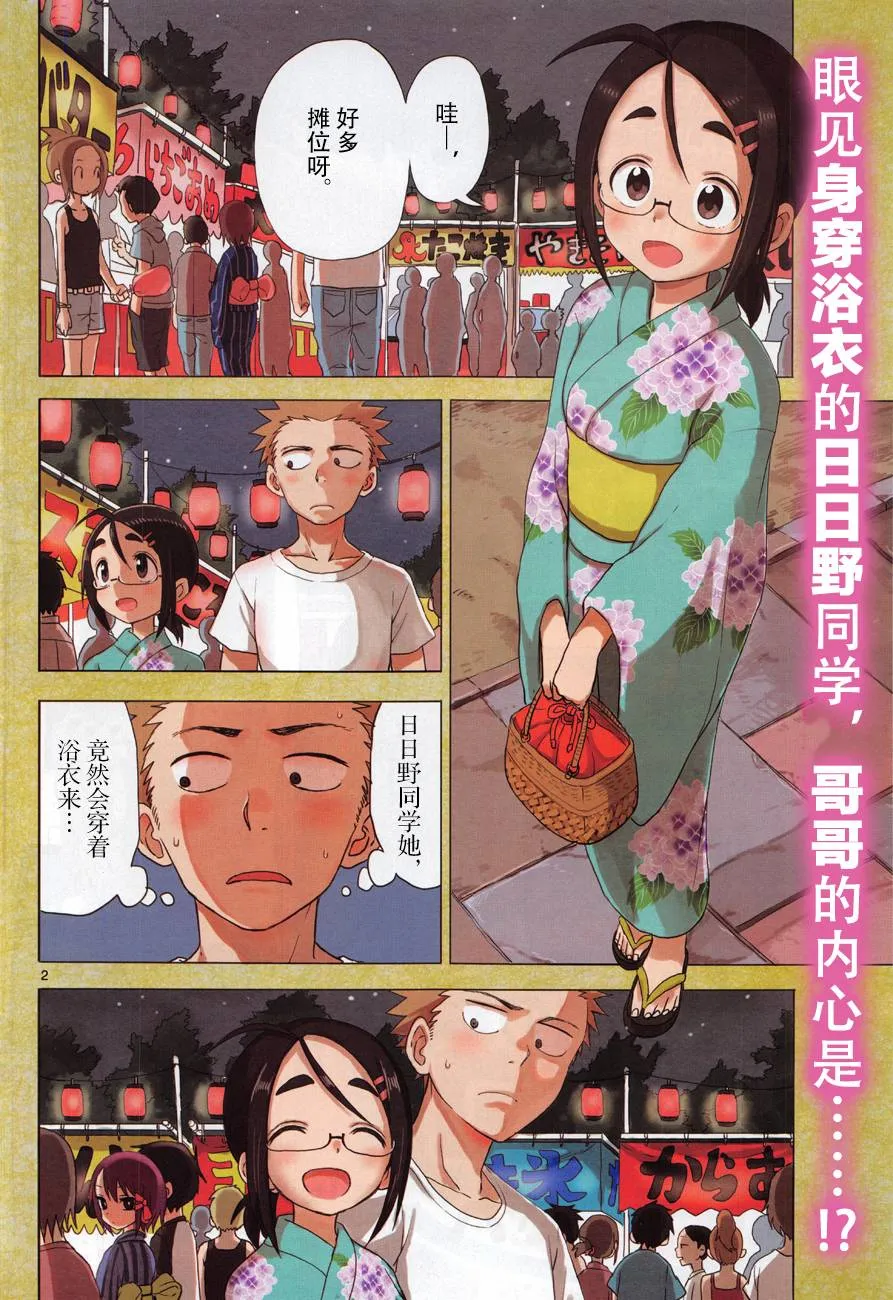 第36话 第2页