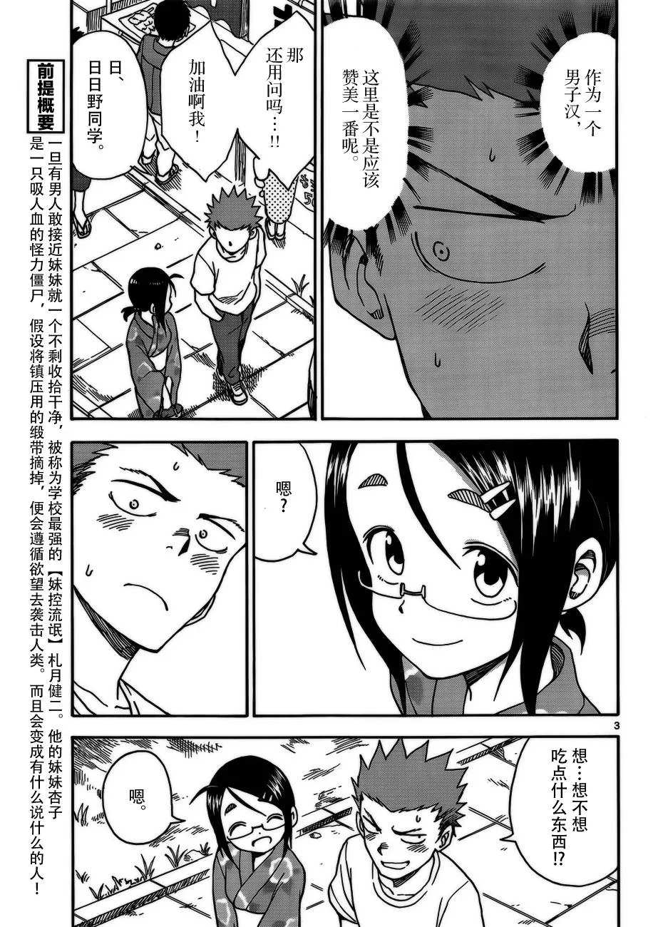 第36话 第3页