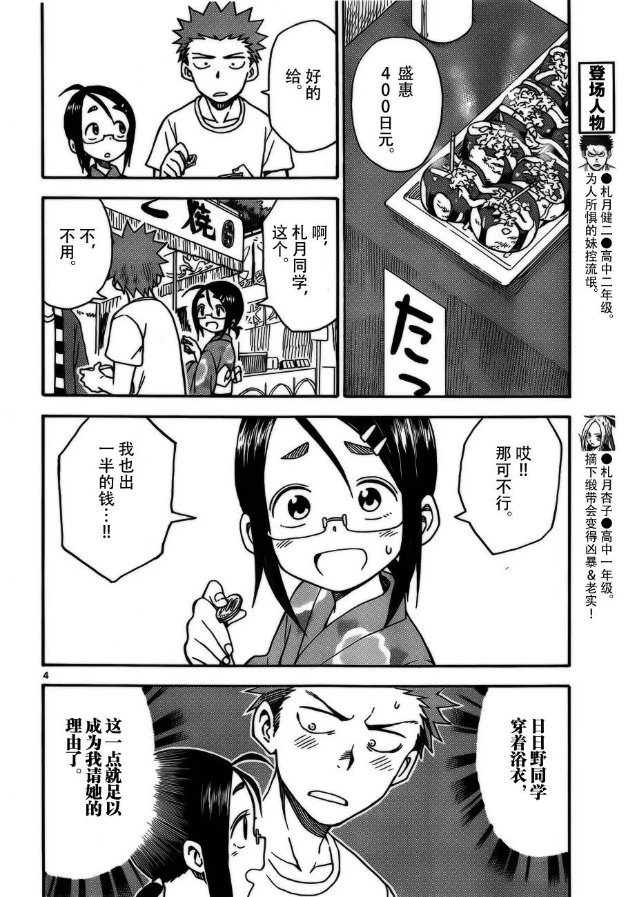 第36话 第4页