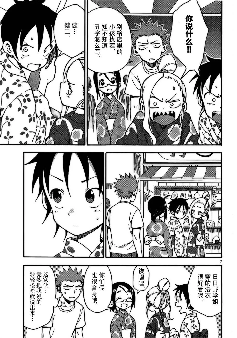 第36话 第7页