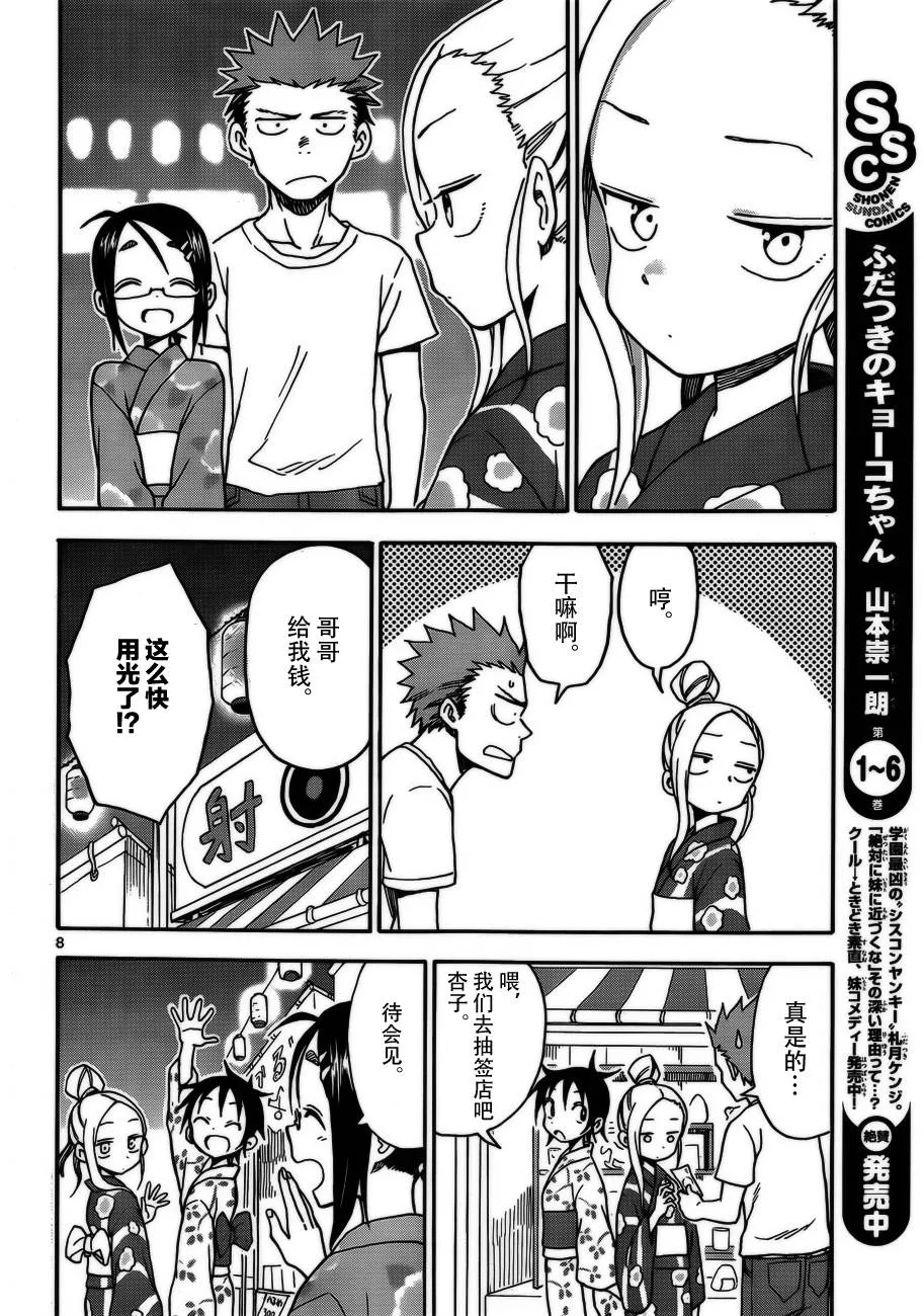 第36话 第8页