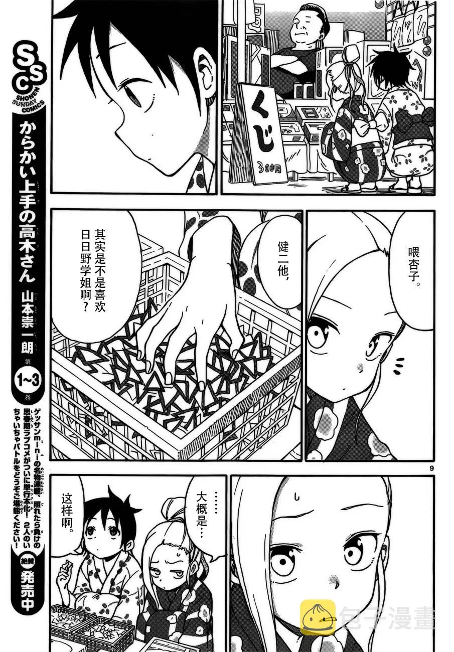 第36话 第9页