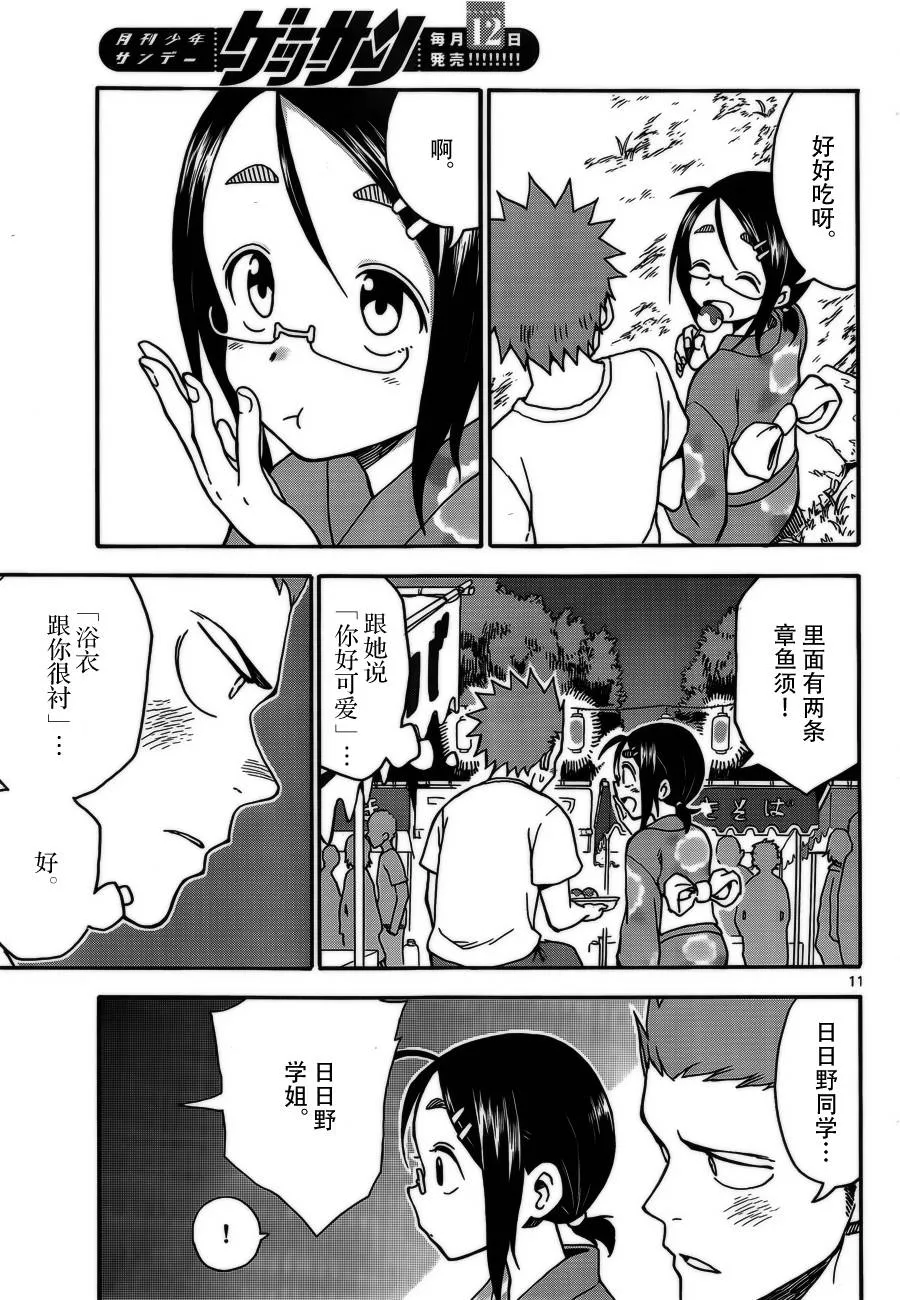 第36话 第11页