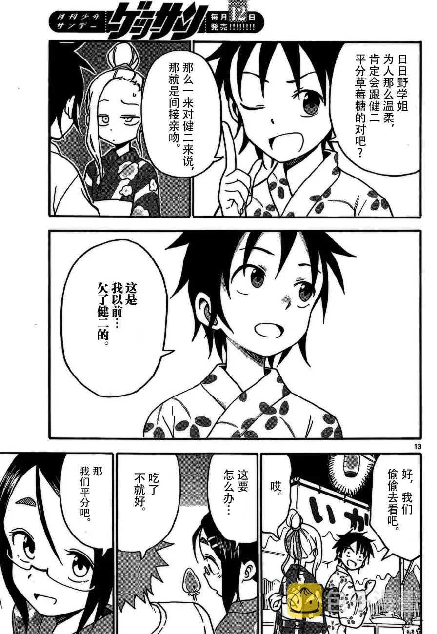 第36话 第13页