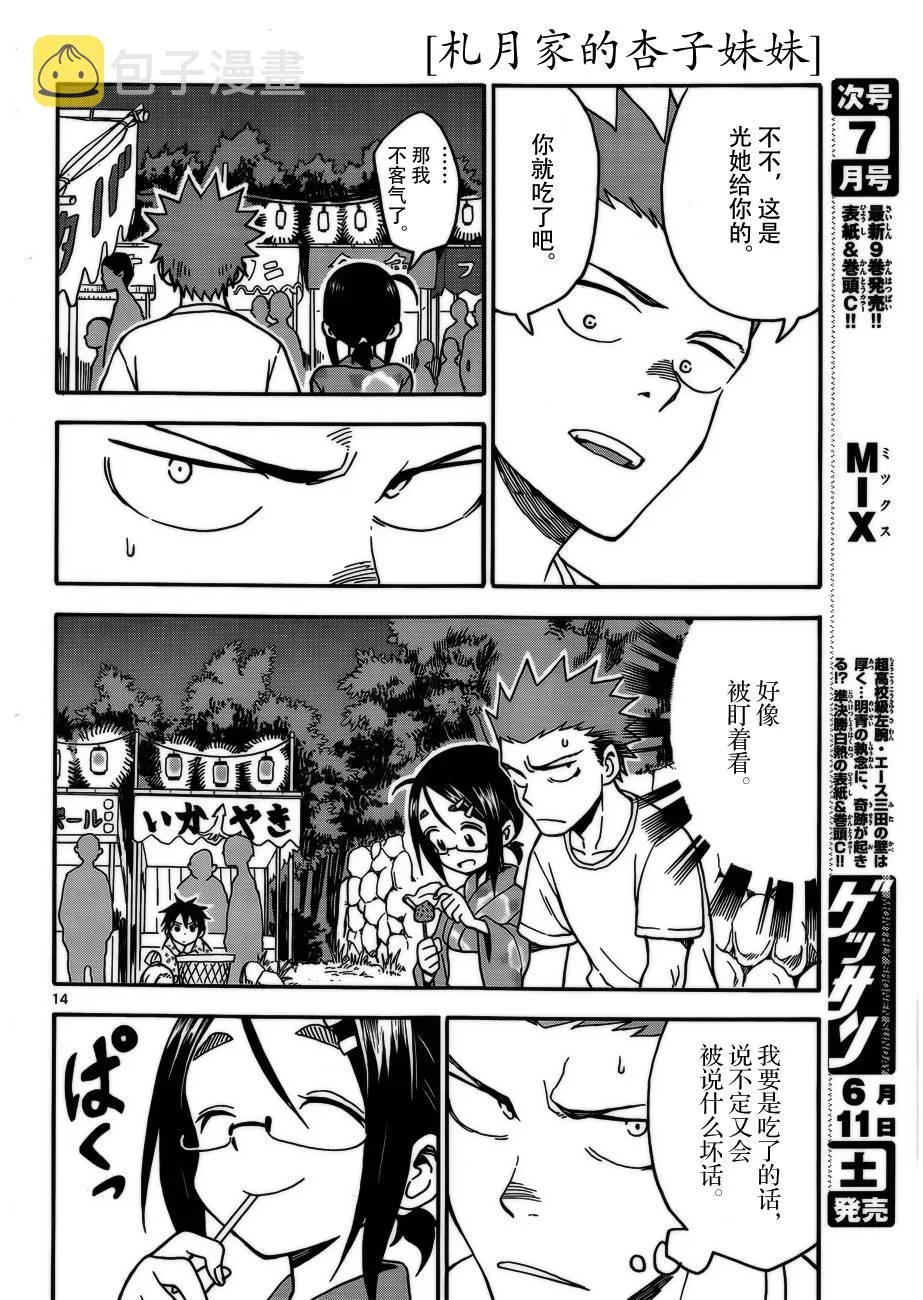 第36话 第14页